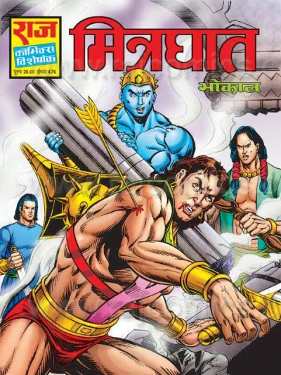 Cover of Mitra Ghaat