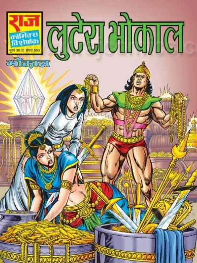 Cover of Lutera Bhokal