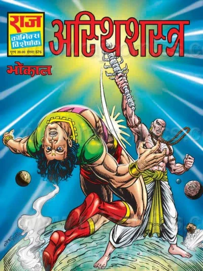 Cover of Asthi Shastra