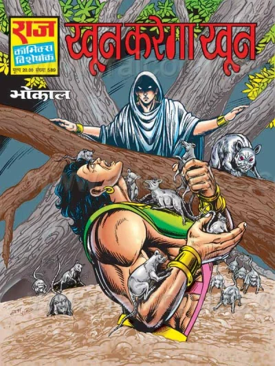 Cover of Khoon Karega Khoon