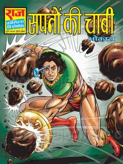 Cover of Sapno Ki Chaabi