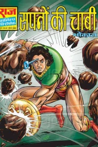 Sapno Ki Chaabi