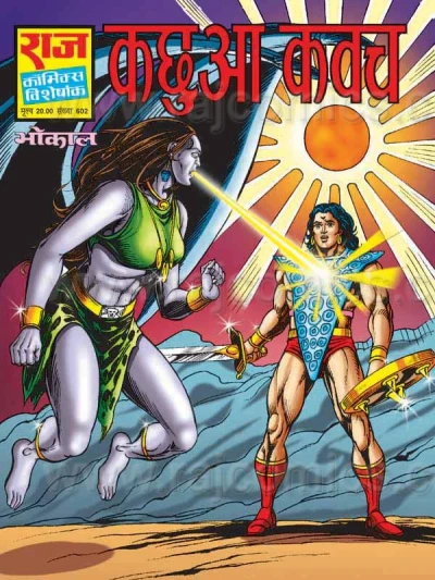 Cover of Kachhua Kawach