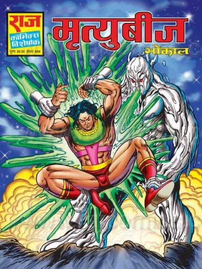 Cover of Mrityu Beej