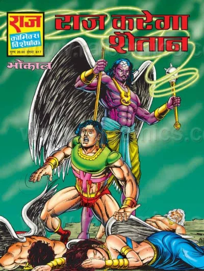 Cover of Raaj Karega Shaitaan