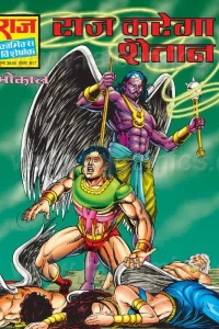 Raaj Karega Shaitaan