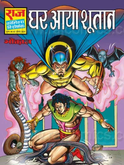 Cover of Ghar Aaya Shutaan