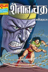 Shaitan Chakra