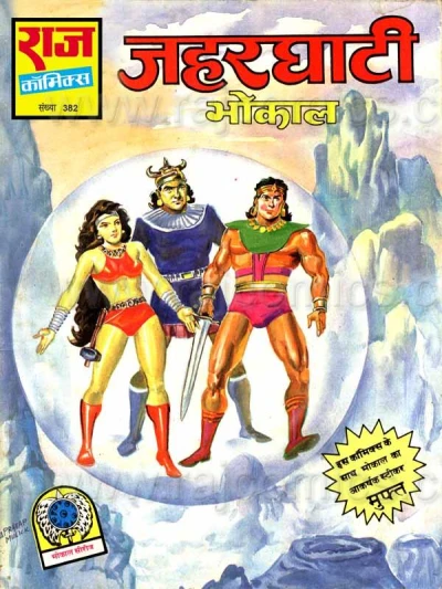 Cover of Jahar Ghati