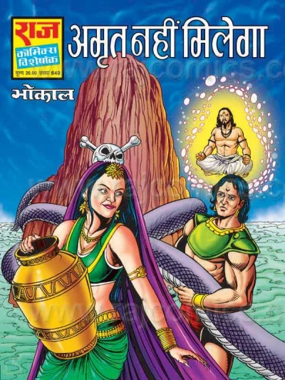 Cover of Amrit Nahi Milega