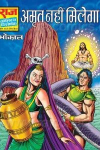 Amrit Nahi Milega