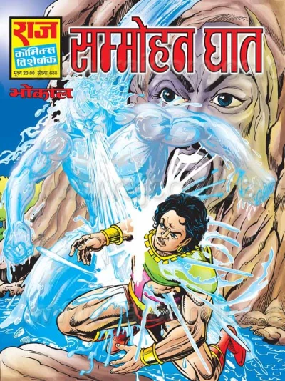 Cover of Sammohan Ghaat