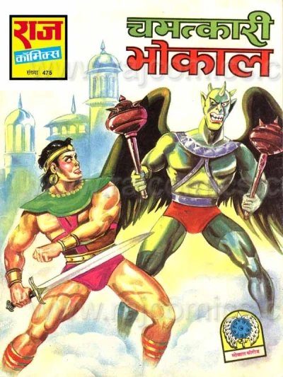 Cover of Chamatkari Bhokal
