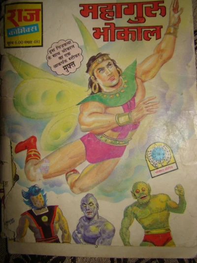 Cover of Mahaguru Bhokal