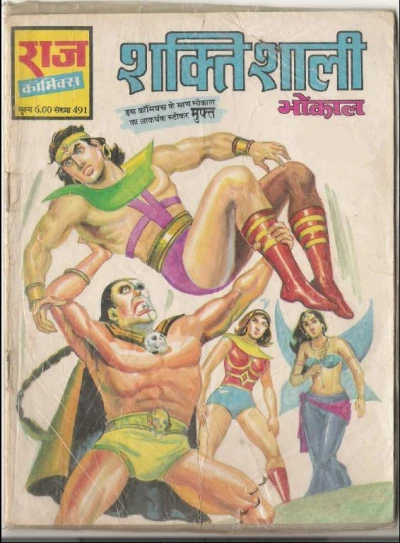 Cover of Shaktishali