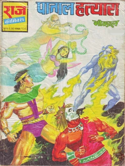 Cover of Patal Hatyara
