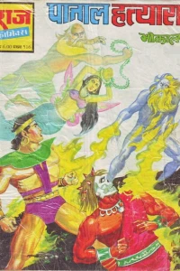 Patal Hatyara