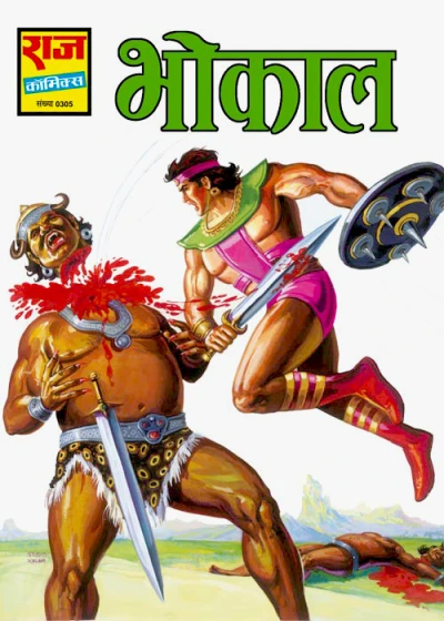 Cover of Bhokal