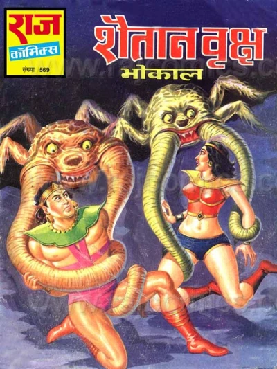 Cover of Shaitan Vriksh