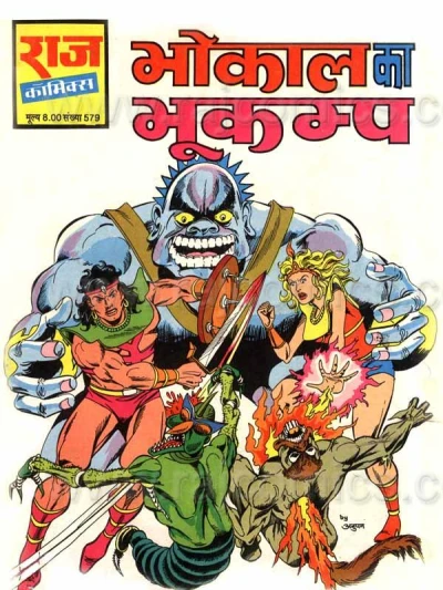 Cover of Bhokal Ka Bhukamp