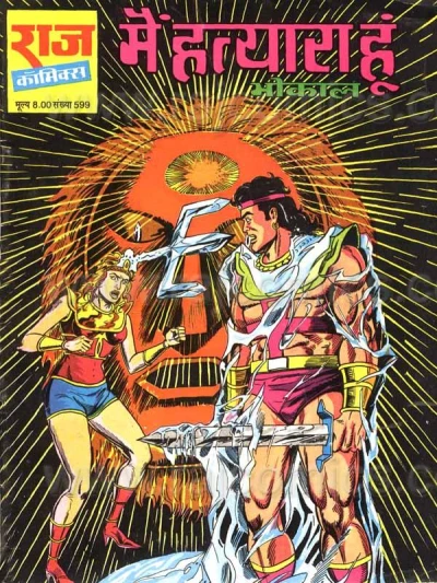 Cover of Main Hatyara Hoon