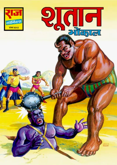 Cover of Shutaan