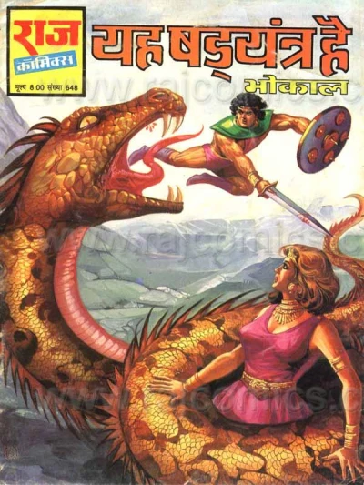 Cover of Yeh Shadyantra Hai