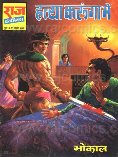 Cover of Hatya Karunga Main