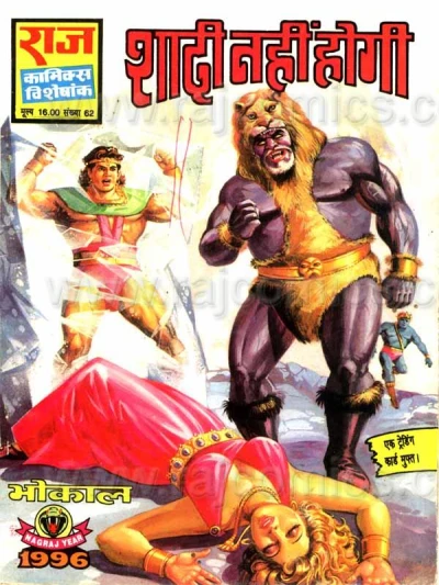 Cover of Shaadi Nahi Hogi