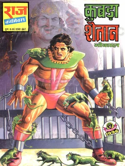 Cover of Kubda Shaitaan