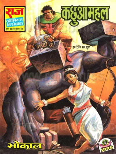 Cover of Kachhua Mahal