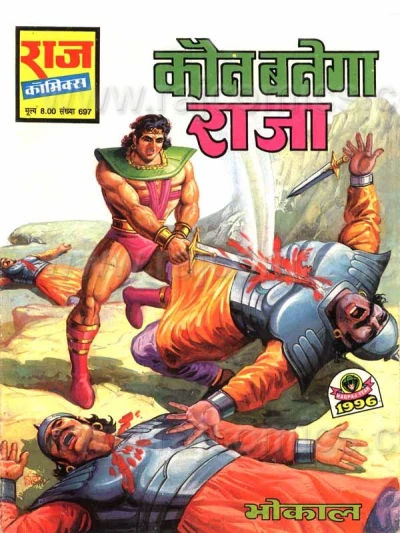 Cover of Kaun Banega Raja