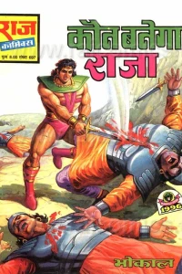 Kaun Banega Raja