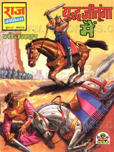 Cover of Yuddhha Jeetonga Main