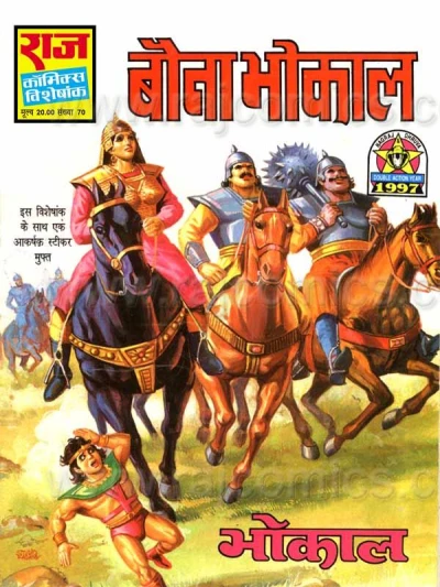 Cover of Bauna Bhokal