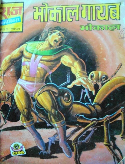 Cover of Bhokal Gaayab