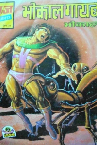Bhokal Gaayab