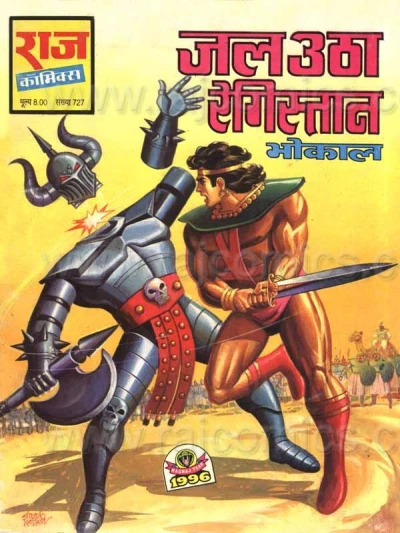 Cover of Jal Utha Registaan