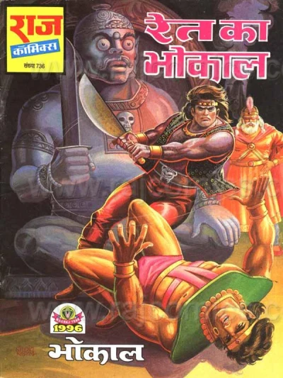 Cover of Ret Ka Bhokal