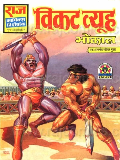 Cover of Vikat Vyuha