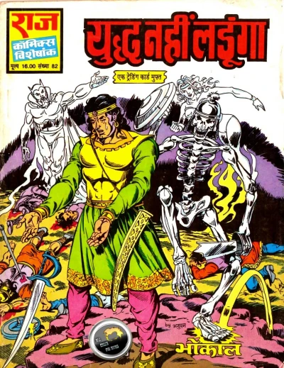 Cover of Yuddha Nahi Ladoonga