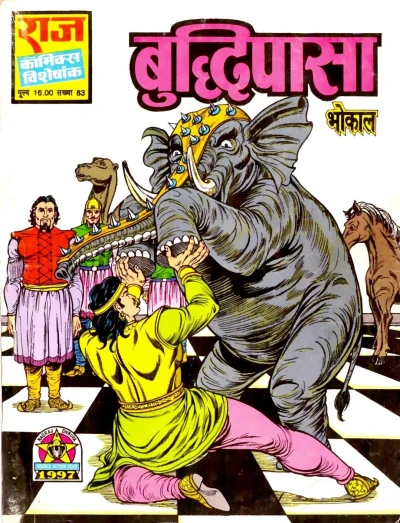 Cover of Buddhi Pasa
