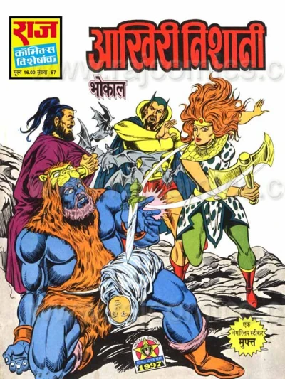 Cover of Aakhri Nishani