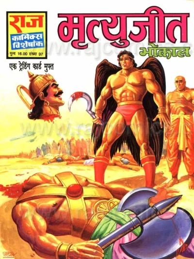 Cover of Mrityujeet