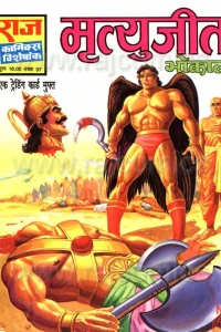 Mrityujeet