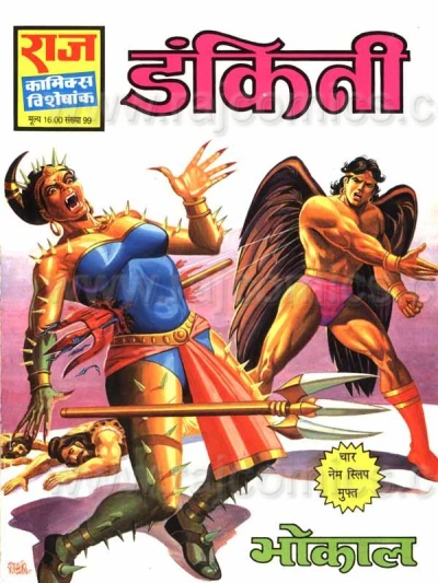Cover of Dankini
