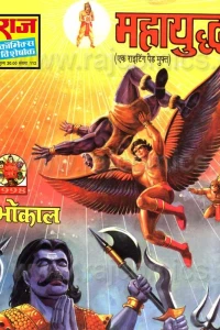 Maha Yuddha