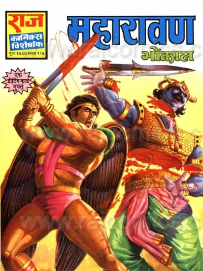 Cover of Maharavan