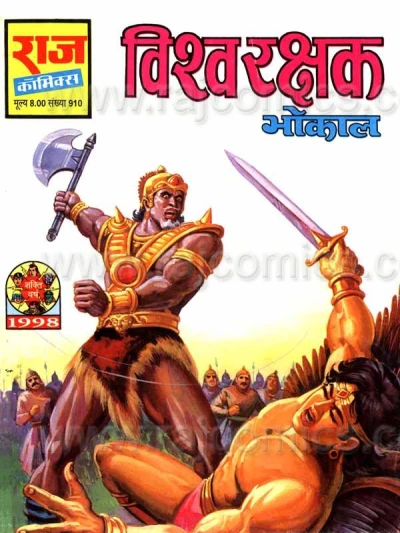 Cover of Vishwa Rakshak