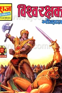 Vishwa Rakshak